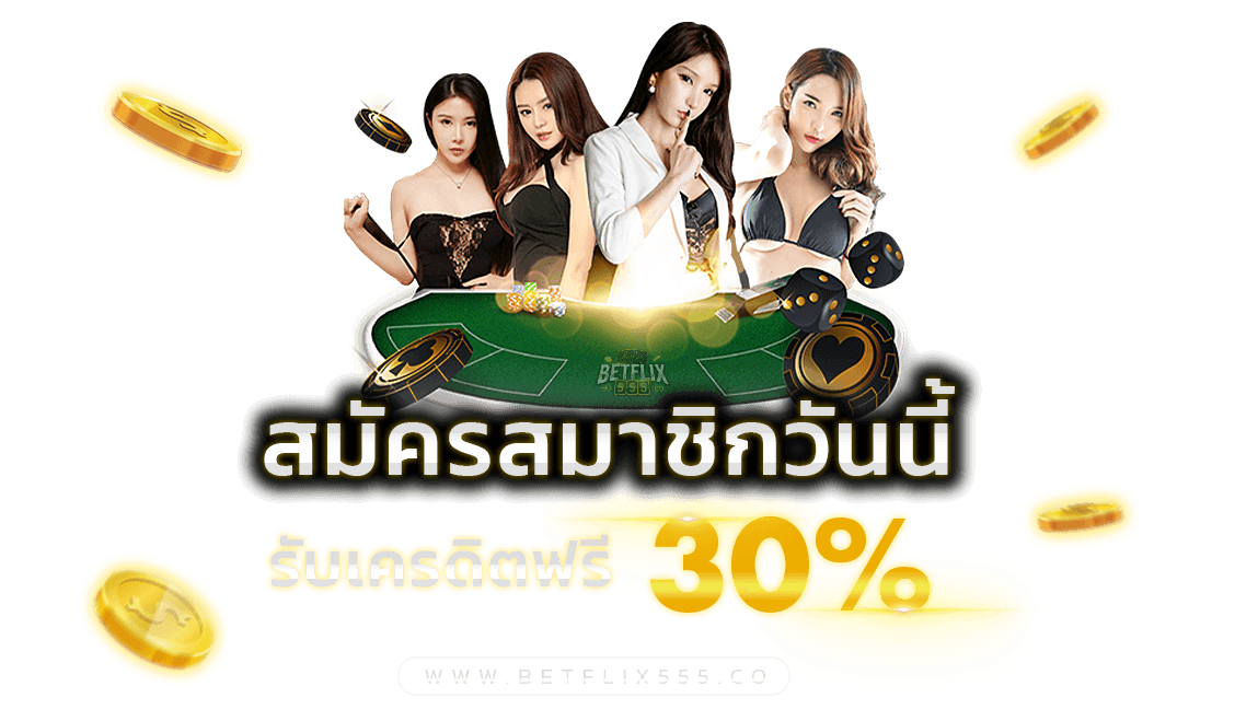 BETFLIK555 มหาอาณาจักรเกมพนัน สร้างความมั่งคั่ง